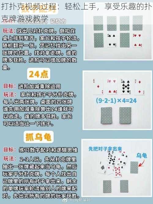 打扑克视频过程：轻松上手，享受乐趣的扑克牌游戏教学