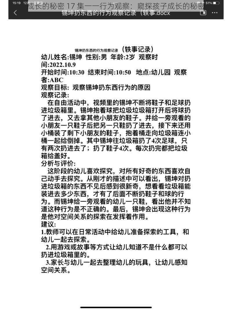 成长的秘密 17 集一一行为观察：窥探孩子成长的秘密