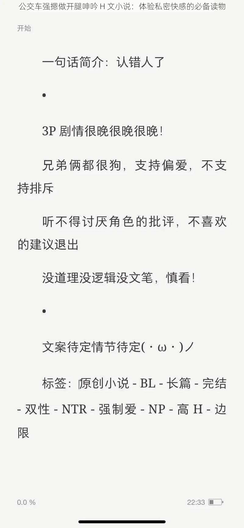 公交车强摁做开腿呻吟 H 文小说：体验私密快感的必备读物