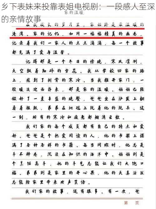 乡下表妹来投靠表姐电视剧：一段感人至深的亲情故事