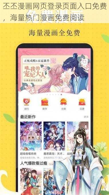 丕丕漫画网页登录页面入口免费，海量热门漫画免费阅读