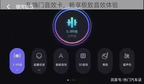 乱嗨门音效卡，畅享极致音效体验