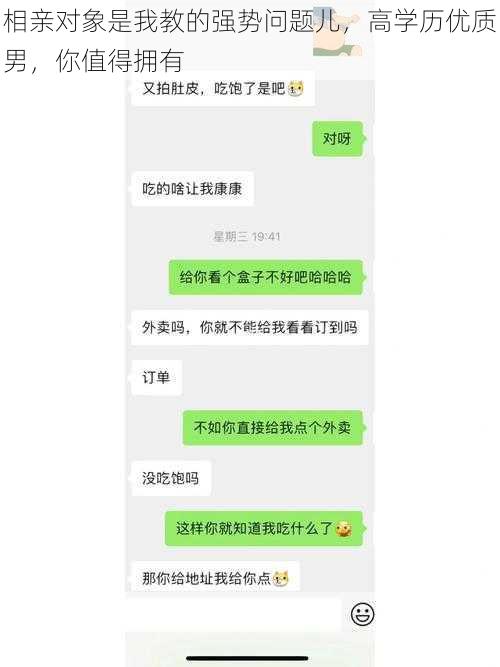 相亲对象是我教的强势问题儿，高学历优质男，你值得拥有