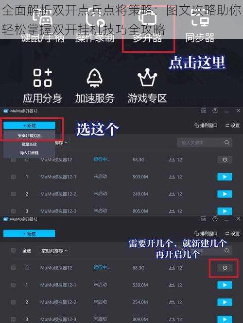 全面解析双开点兵点将策略：图文攻略助你轻松掌握双开挂机技巧全攻略