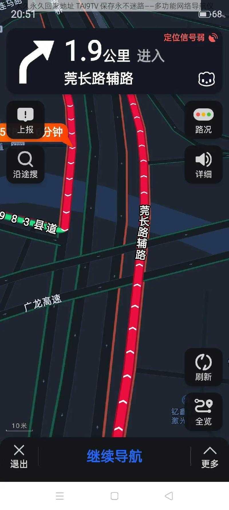 太久永久回家地址 TAI9TV 保存永不迷路——多功能网络导航仪
