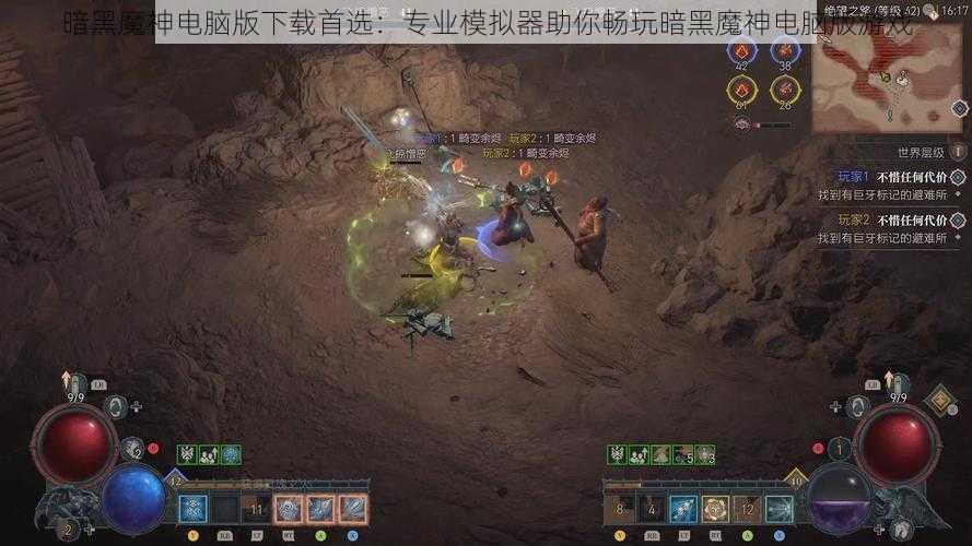 暗黑魔神电脑版下载首选：专业模拟器助你畅玩暗黑魔神电脑版游戏