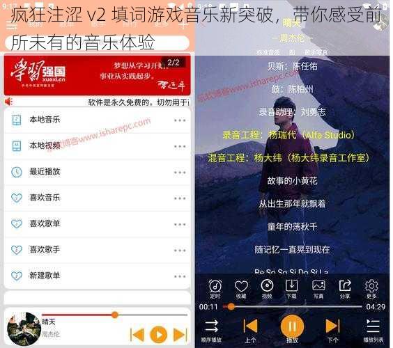 疯狂注涩 v2 填词游戏音乐新突破，带你感受前所未有的音乐体验