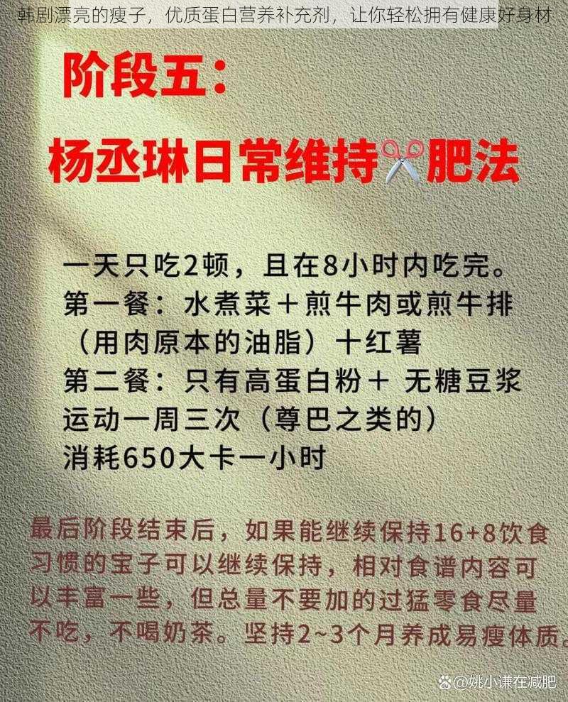 韩剧漂亮的瘦子，优质蛋白营养补充剂，让你轻松拥有健康好身材