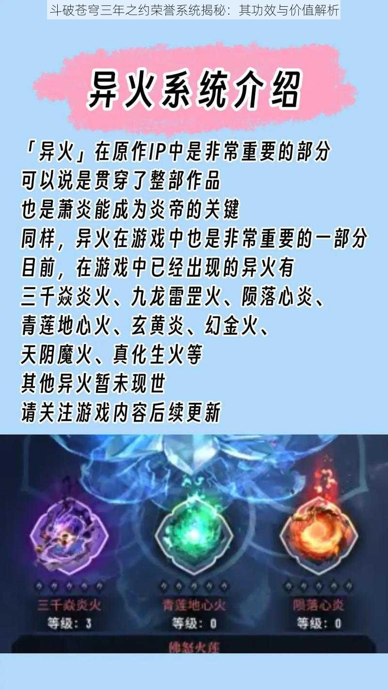 斗破苍穹三年之约荣誉系统揭秘：其功效与价值解析