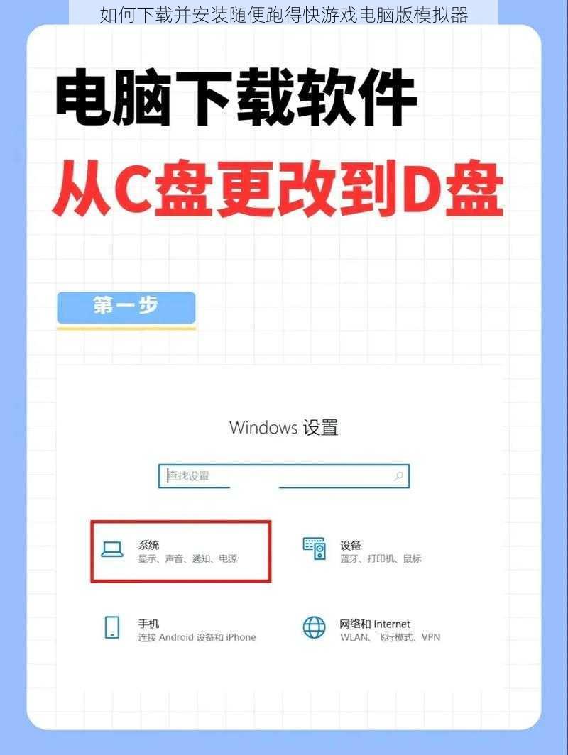 如何下载并安装随便跑得快游戏电脑版模拟器