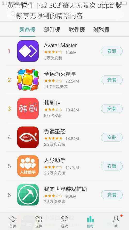 黄色软件下载 303 每天无限次 oppo 版——畅享无限制的精彩内容