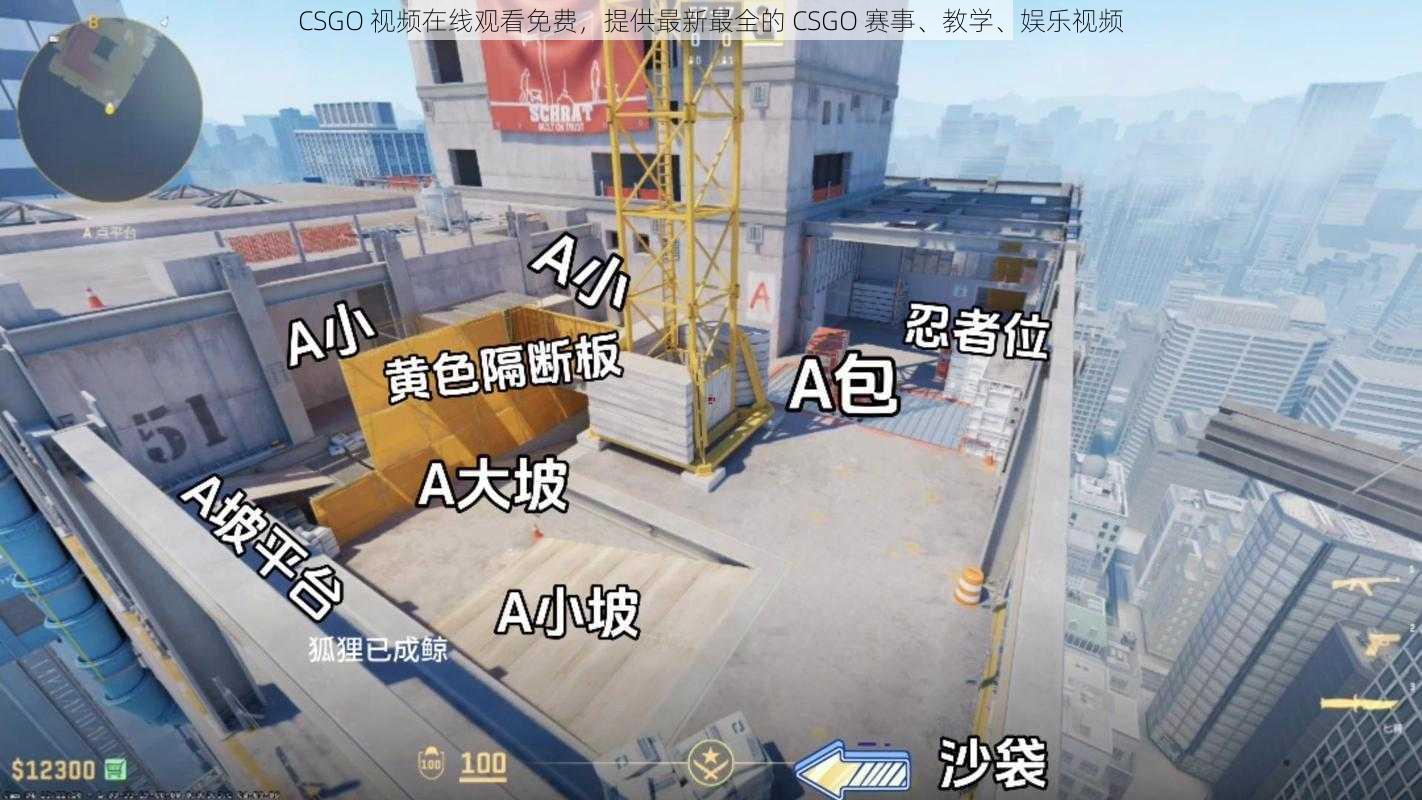 CSGO 视频在线观看免费，提供最新最全的 CSGO 赛事、教学、娱乐视频