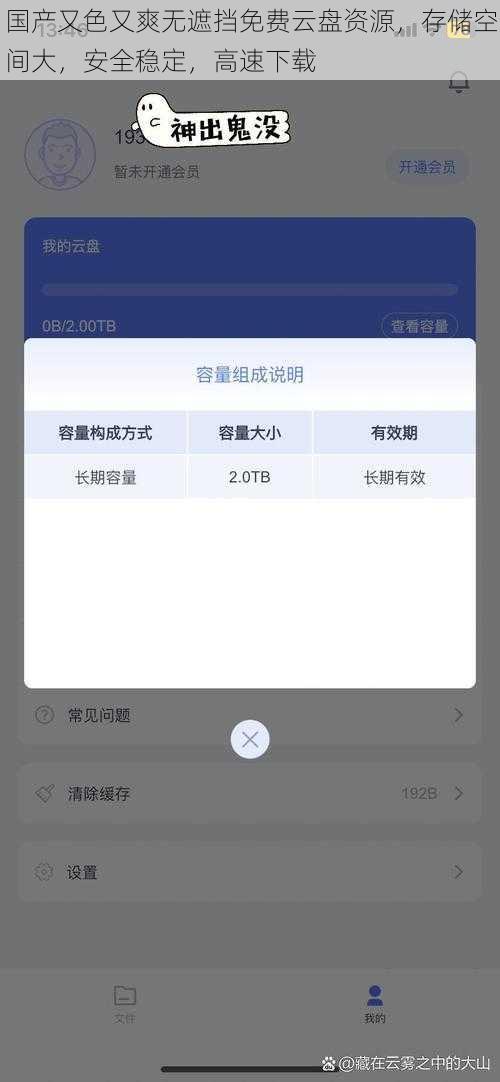 国产又色又爽无遮挡免费云盘资源，存储空间大，安全稳定，高速下载