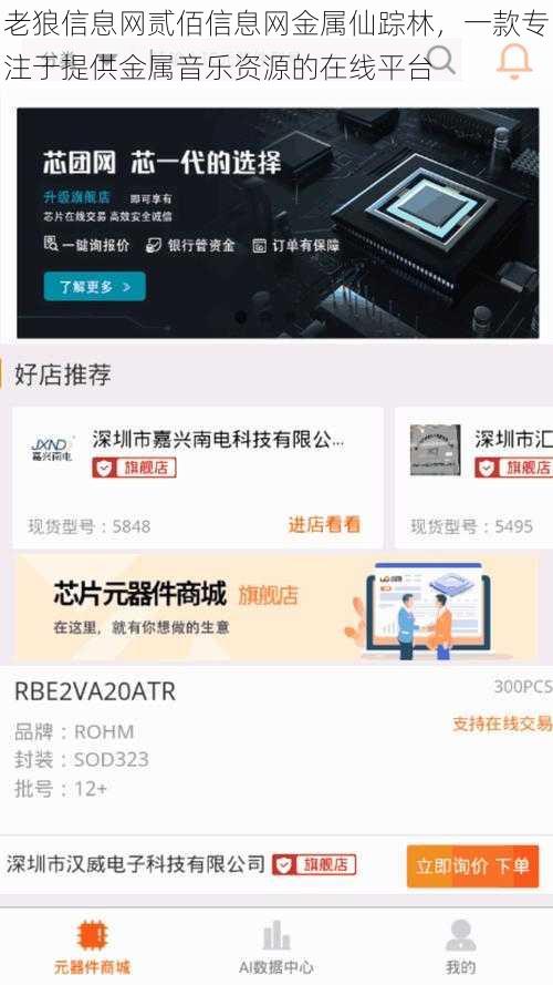 老狼信息网贰佰信息网金属仙踪林，一款专注于提供金属音乐资源的在线平台