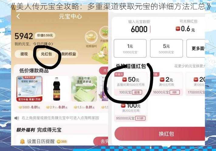 《美人传元宝全攻略：多重渠道获取元宝的详细方法汇总》