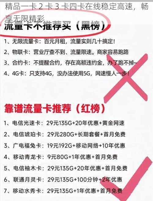 精品一卡 2 卡 3 卡四卡在线稳定高速，畅享无限精彩