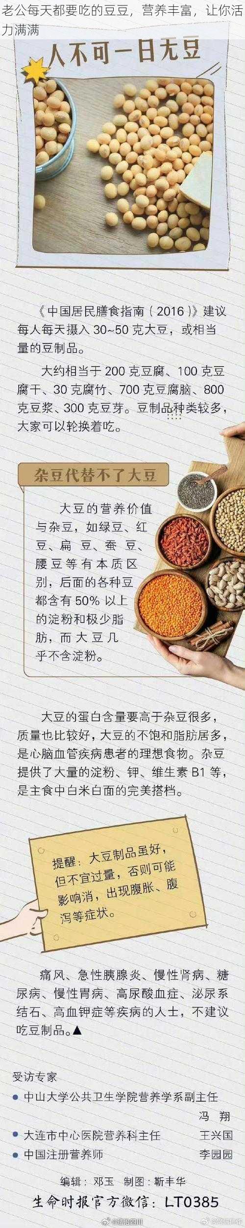 老公每天都要吃的豆豆，营养丰富，让你活力满满