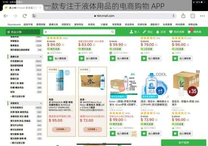 一款专注于液体用品的电商购物 APP