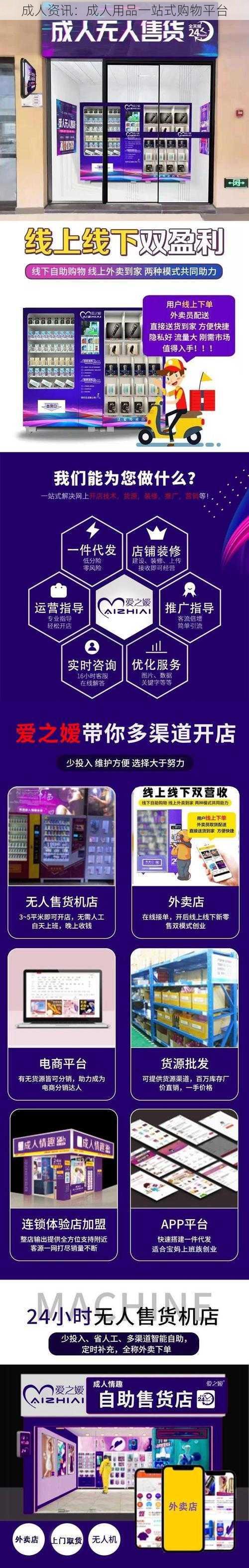 成人资讯：成人用品一站式购物平台