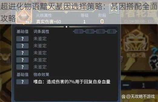 超进化物语黯灭基因选择策略：基因搭配全面攻略