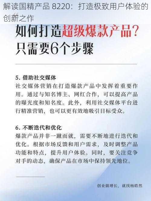 解读国精产品 8220：打造极致用户体验的创新之作