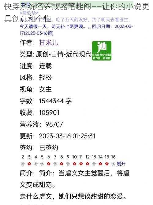 快穿系统名养成器笔趣阁——让你的小说更具创意和个性