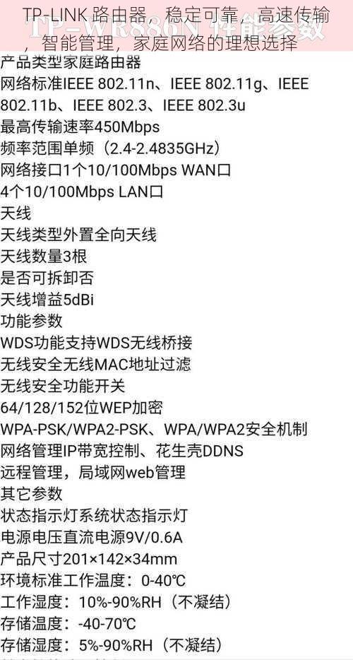 TP-LINK 路由器，稳定可靠，高速传输，智能管理，家庭网络的理想选择