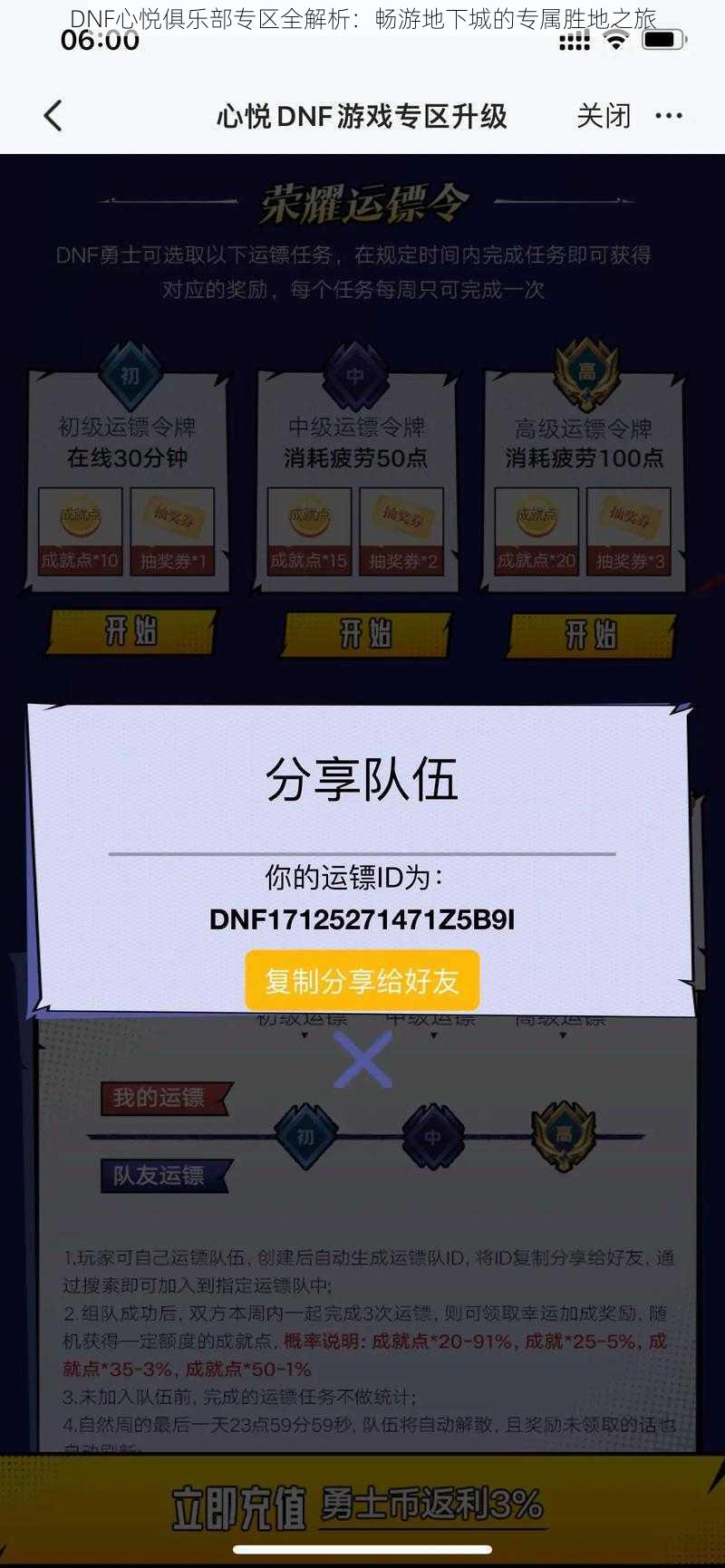 DNF心悦俱乐部专区全解析：畅游地下城的专属胜地之旅