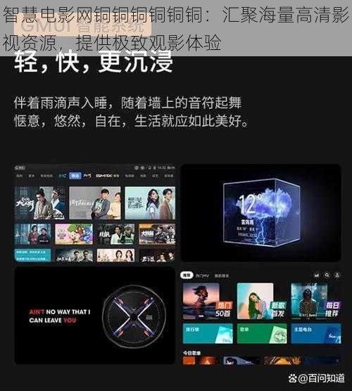 智慧电影网铜铜铜铜铜铜：汇聚海量高清影视资源，提供极致观影体验
