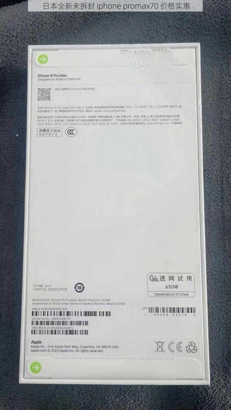 日本全新未拆封 iphone promax70 价格实惠