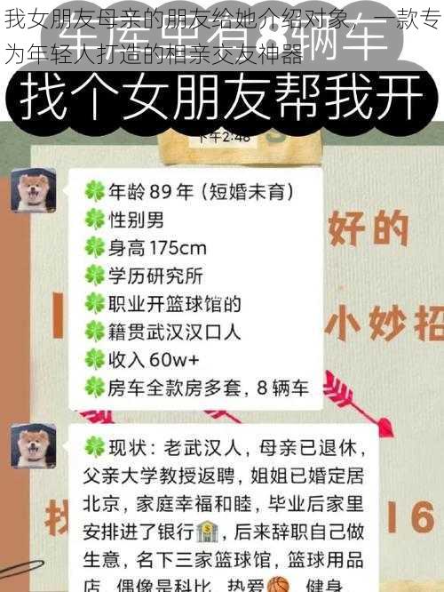 我女朋友母亲的朋友给她介绍对象，一款专为年轻人打造的相亲交友神器