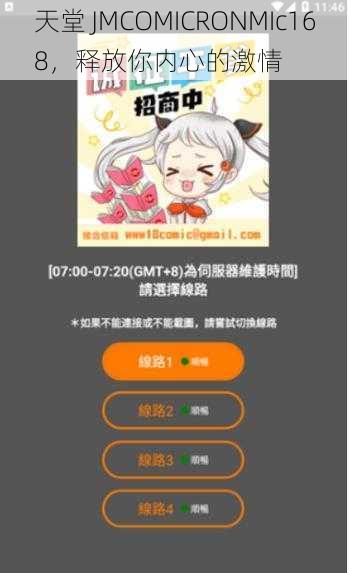 天堂 JMCOMICRONMIc168，释放你内心的激情