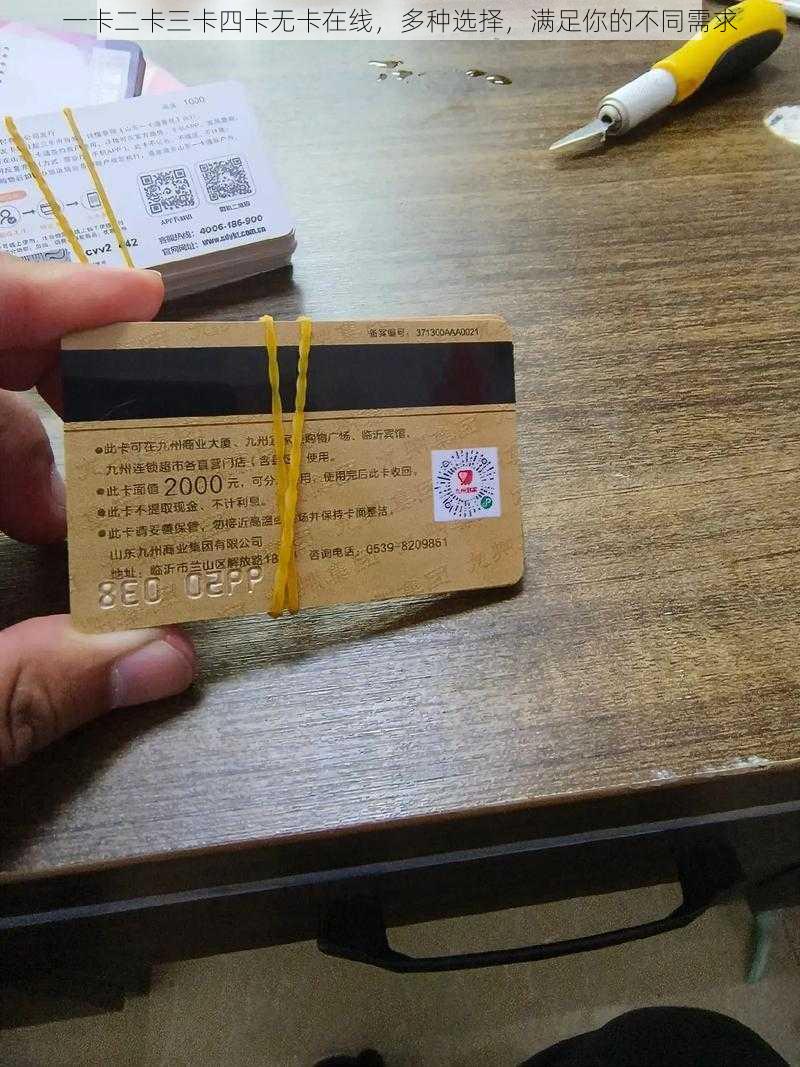 一卡二卡三卡四卡无卡在线，多种选择，满足你的不同需求