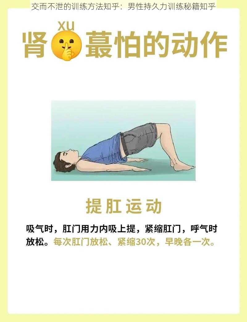 交而不泄的训练方法知乎：男性持久力训练秘籍知乎