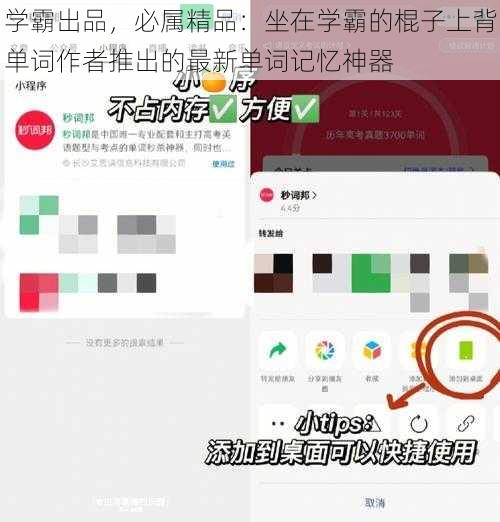 学霸出品，必属精品：坐在学霸的棍子上背单词作者推出的最新单词记忆神器