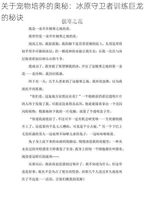 关于宠物培养的奥秘：冰原守卫者训练巨龙的秘诀