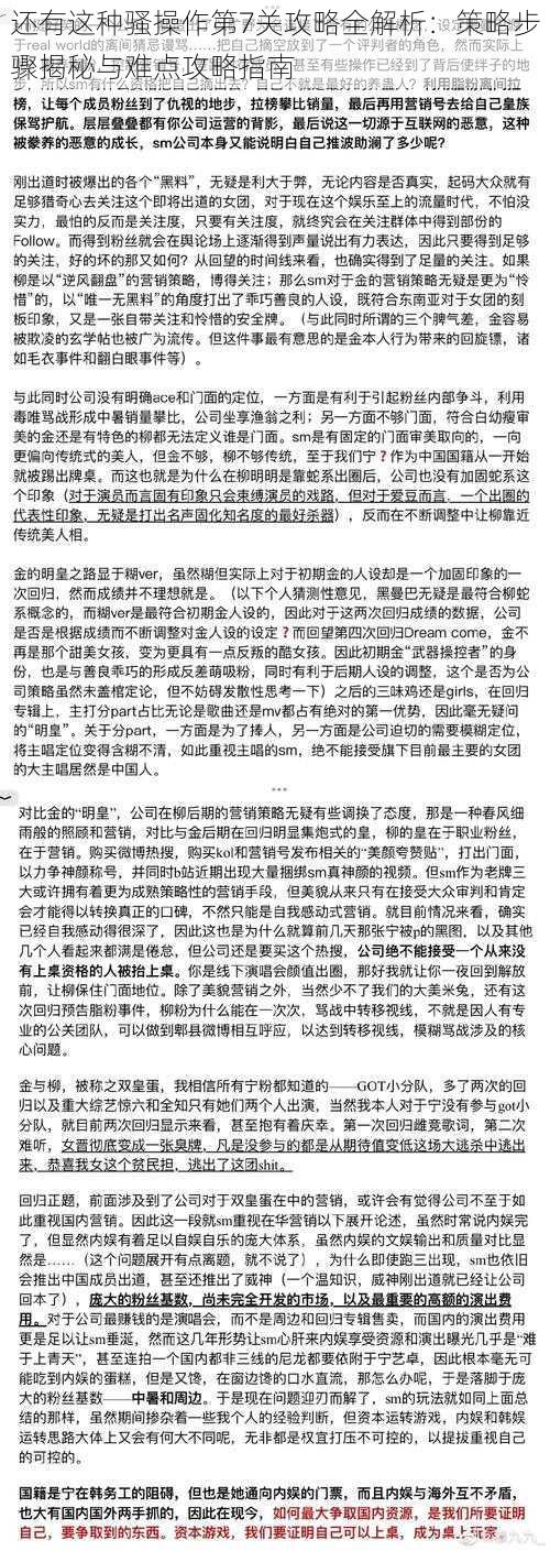 还有这种骚操作第7关攻略全解析：策略步骤揭秘与难点攻略指南