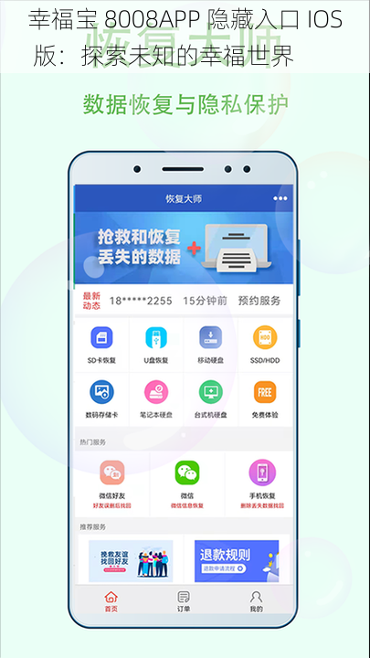 幸福宝 8008APP 隐藏入口 IOS 版：探索未知的幸福世界