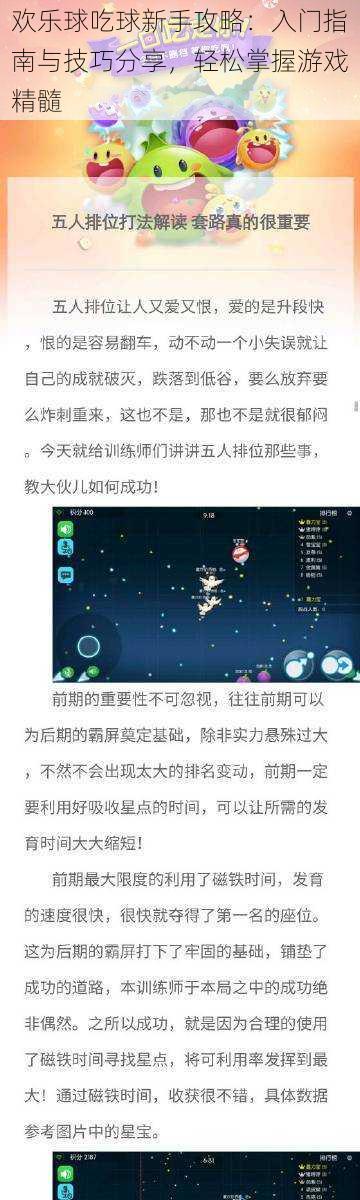 欢乐球吃球新手攻略：入门指南与技巧分享，轻松掌握游戏精髓