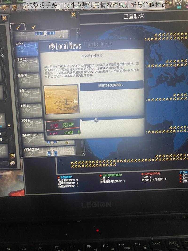 钢铁黎明手游：战斗点数使用情况深度分析与策略探讨