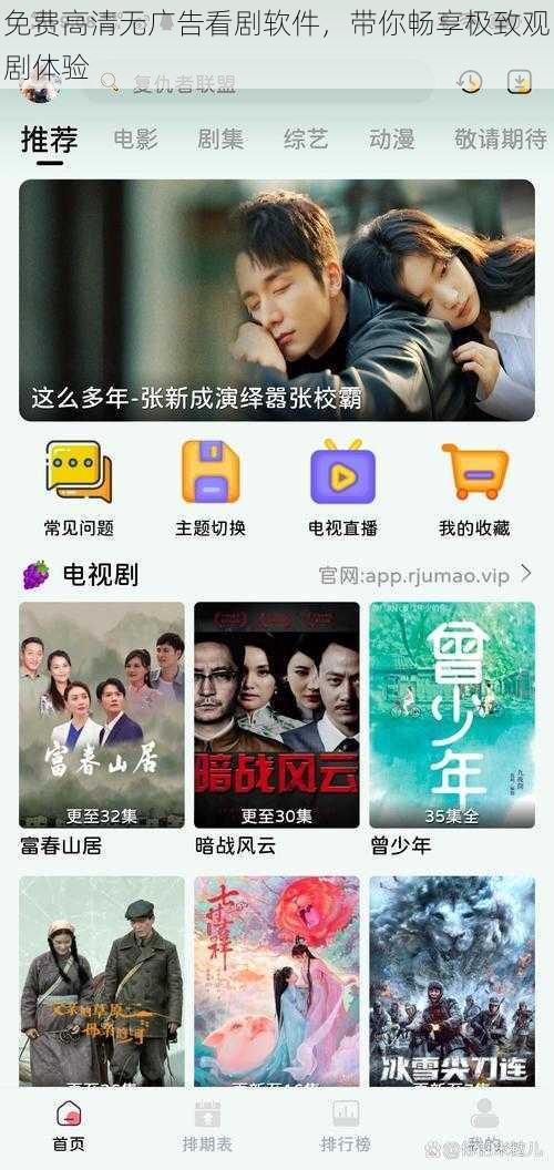 免费高清无广告看剧软件，带你畅享极致观剧体验