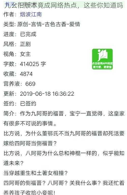 九幺旧版本竟成网络热点，这些你知道吗