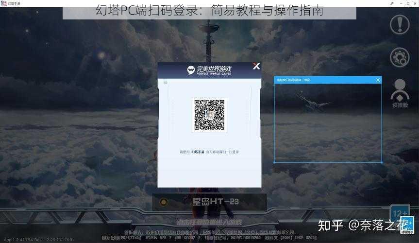 幻塔PC端扫码登录：简易教程与操作指南