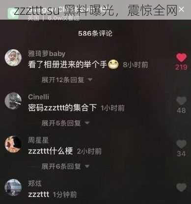 zzzttt.su 黑料曝光，震惊全网