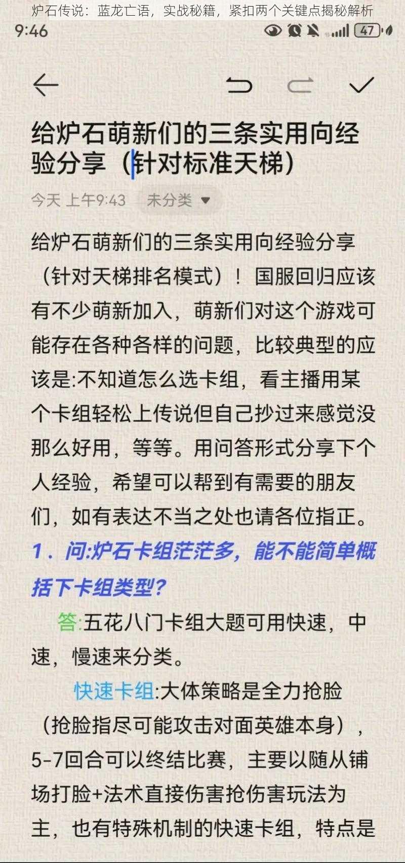 炉石传说：蓝龙亡语，实战秘籍，紧扣两个关键点揭秘解析