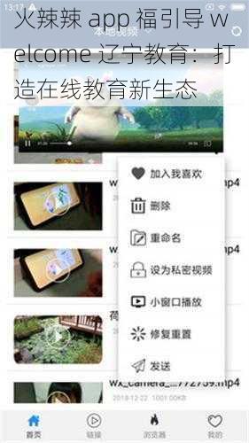 火辣辣 app 福引导 welcome 辽宁教育：打造在线教育新生态