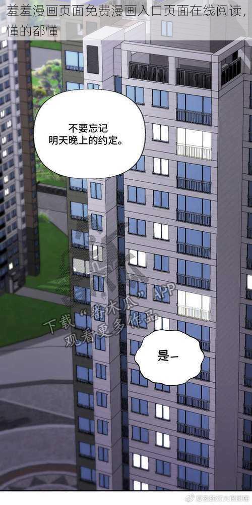 羞羞漫画页面免费漫画入口页面在线阅读，懂的都懂