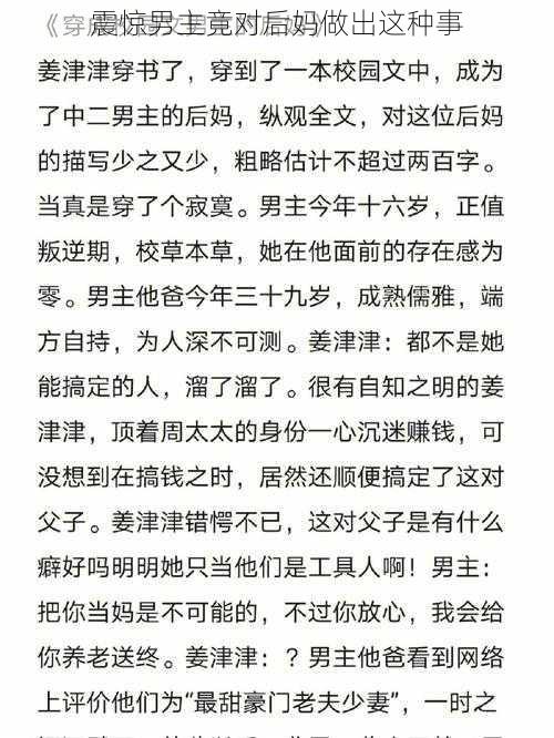 震惊男主竟对后妈做出这种事