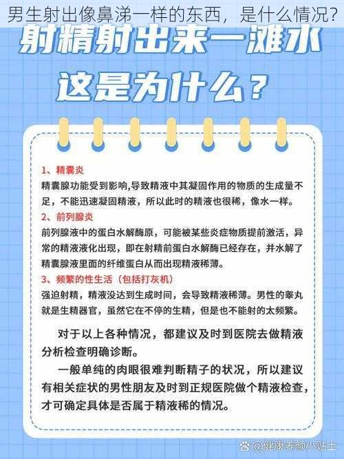 男生射出像鼻涕一样的东西，是什么情况？