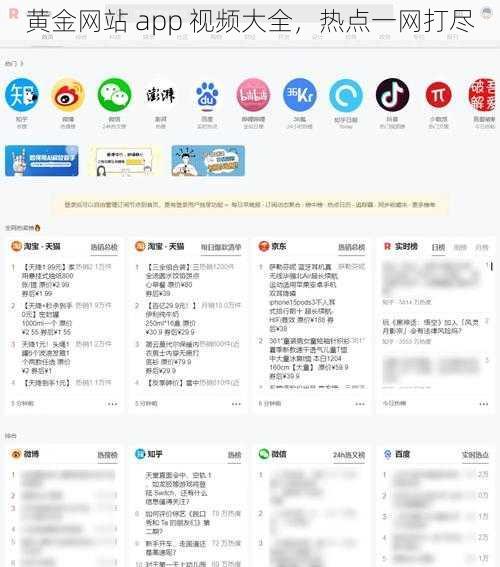 黄金网站 app 视频大全，热点一网打尽